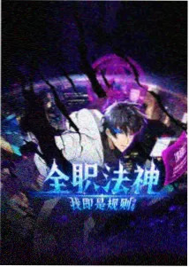 钢之炼金术师